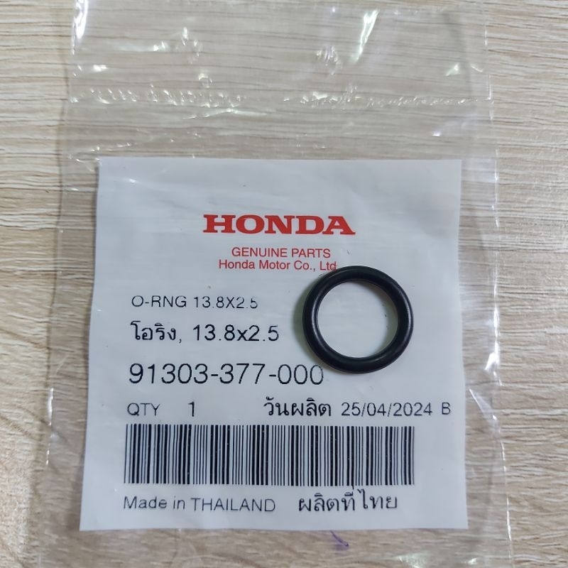 โอริง, 13.8x2.5[91303-377-000]แท้ศูนย์/เวฟ125/เวฟ110/เวฟ100/เวฟ110i/ซุปเปอร์คลับ/โซนิค/ใส่ได้ทุกรุ่น