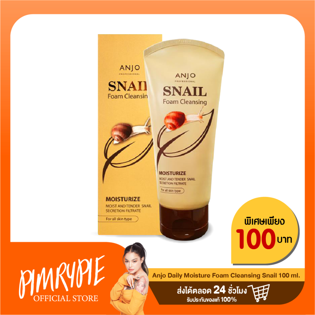 Anjo Daily Moisture foam Cleansing Snail 100 ml. / KR12 คร12