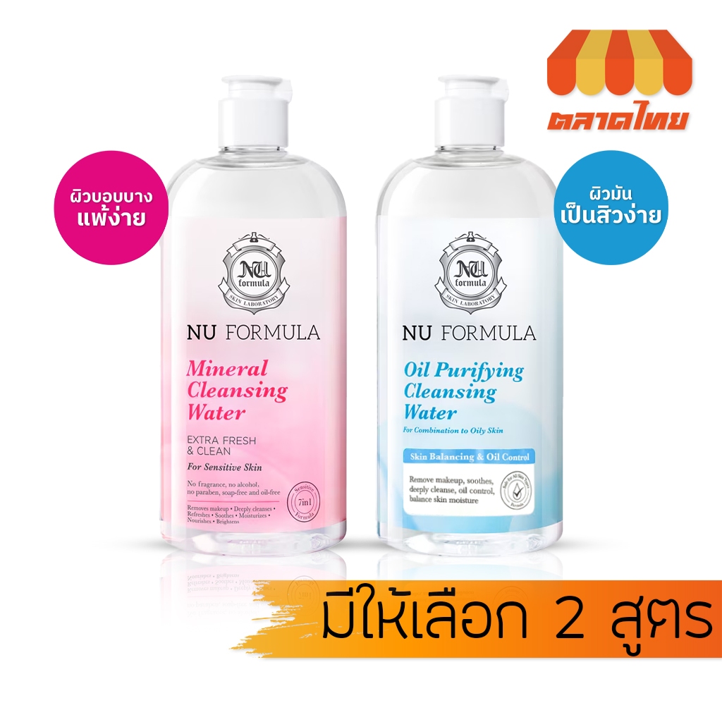 (510ml.) ล้างเครื่องสำอาง นู ฟอร์มูล่า มิเนอรัล/ ออยล์ เพียวริฟายอิ้ง คลีนซิ่ง วอเตอร์ Nu Formula Cleansing Water