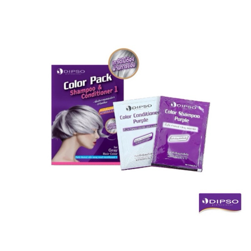 แชมพูเทาDIPSO Color Pack​ ดิ๊ฟโซ่​ คัลเลอร์​ แพ็ค​ แชมพู​ แอนด์​ คอนดิชั่นเนอร์​ 1​ เพิ่มประกายบลอนด์เทา​ แชมพูผมสีเทา