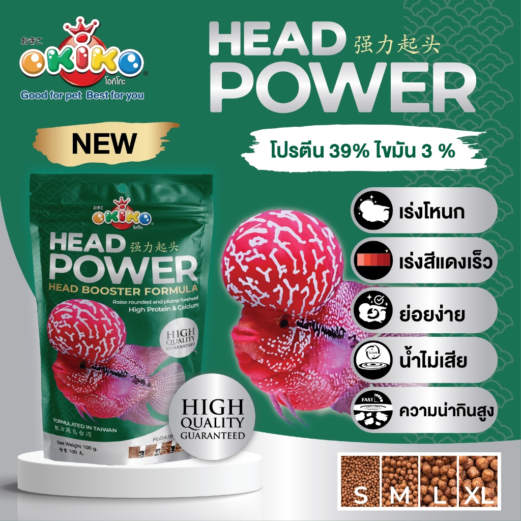 อาหารปลาหมอสี OKIKO HEAD POWER ขนาด 100g. (เร่งโหนก สีแดงเร็ว ย่อยง่าย น้ำไม่เสีย)