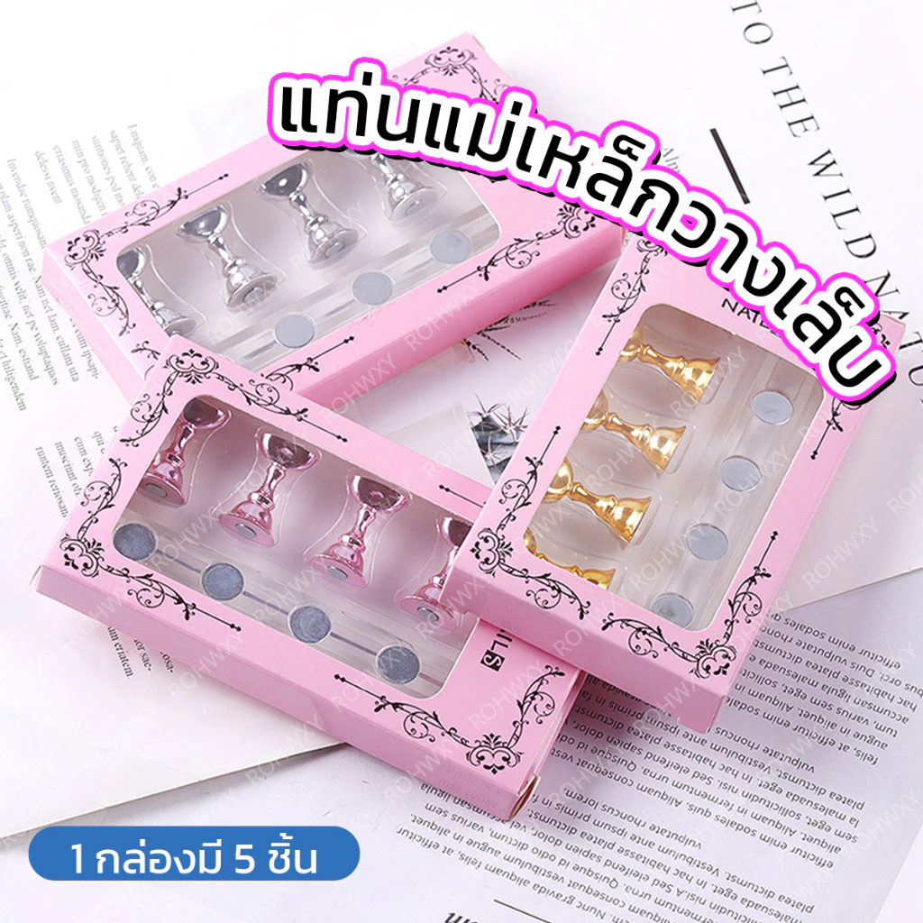 พร้อมส่ง ! แท่นแม่เหล็กวางเล็บ ฐานรองสำหรับฝึกทำเล็บ แท่นสำหรับเพ้นท์เล็บ pvc มีให้เลือก 3 สี
