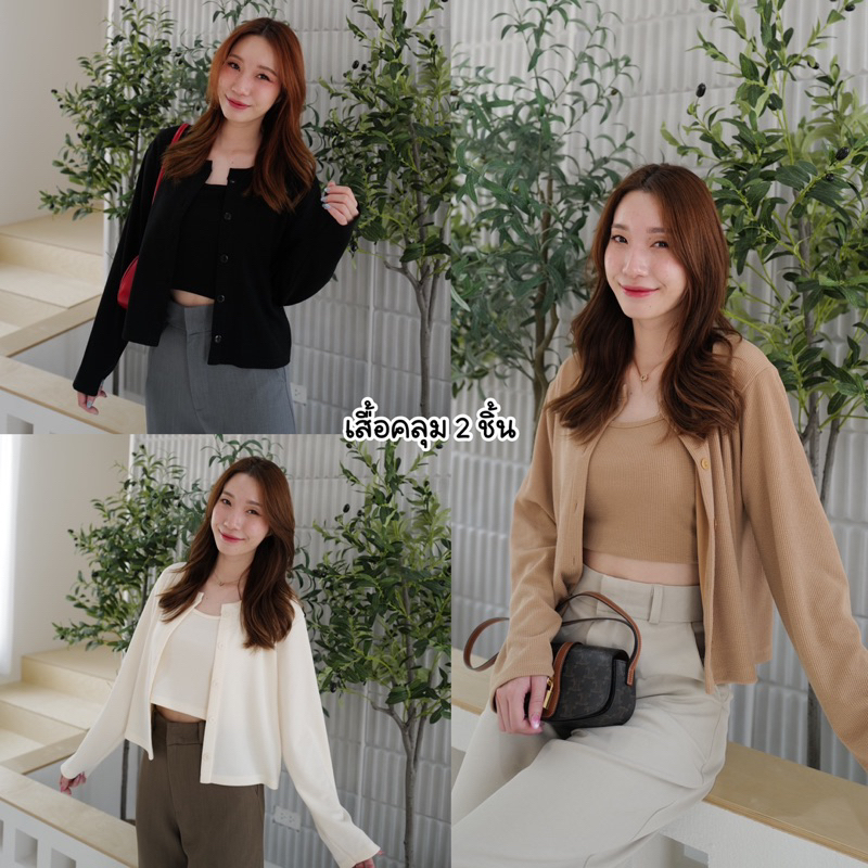 SET กล้ามสายเดี่ยว +คาร์ดิแกน (ได้ทั้งเซต) ️