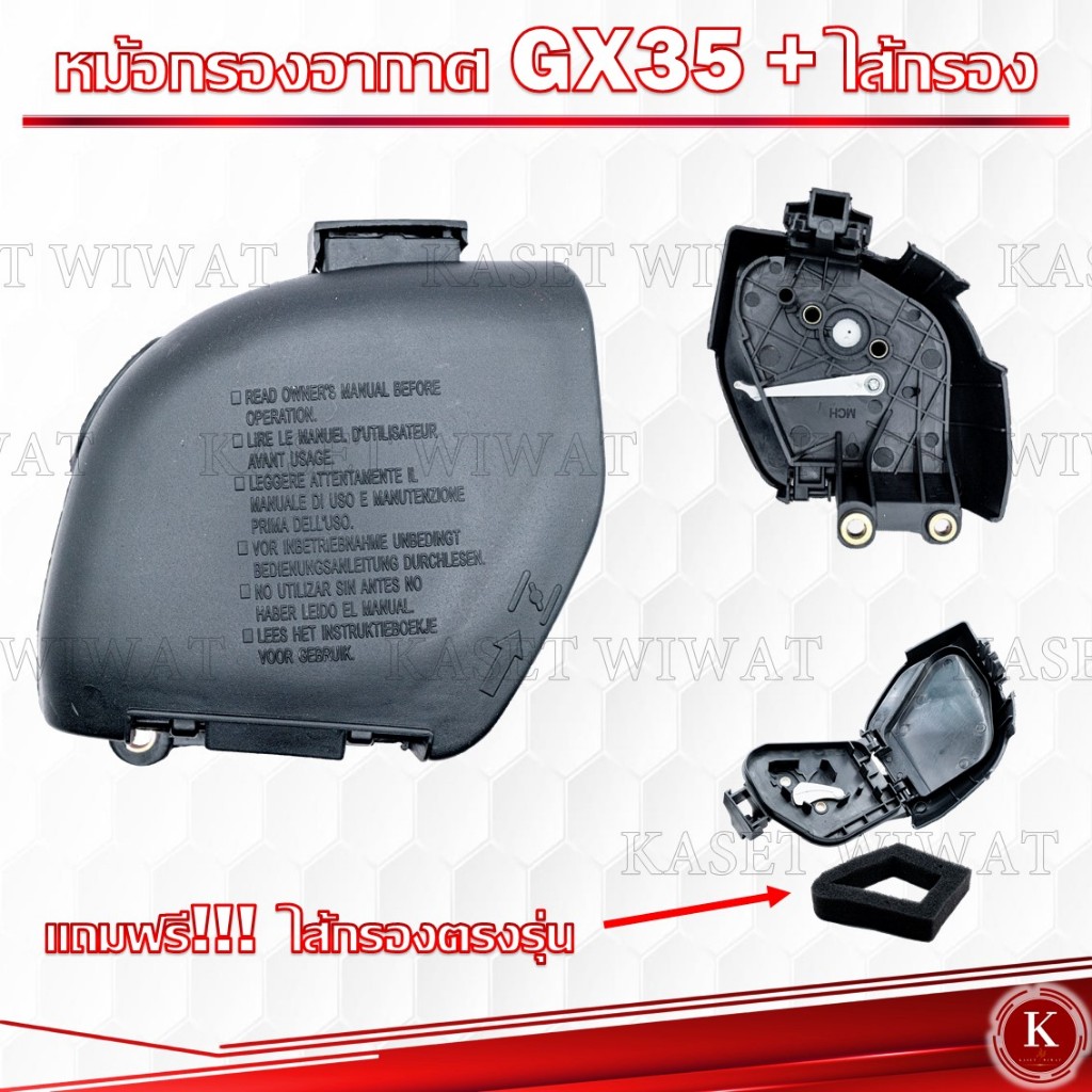หม้อกรองอากาศ ไส้กรองอากาศGX35 ไส้กรองgx35 ใไกรองอากาศเครื่องตัดหญ้า4จังหวะ