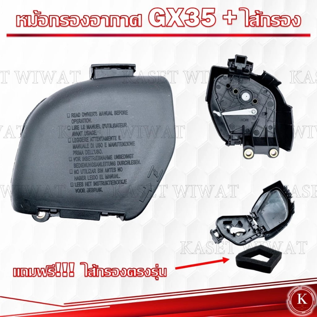หม้อกรองอากาศ ไส้กรองอากาศGX35 ไส้กรองgx35 ใไกรองอากาศเครื่องตัดหญ้า4จังหวะ