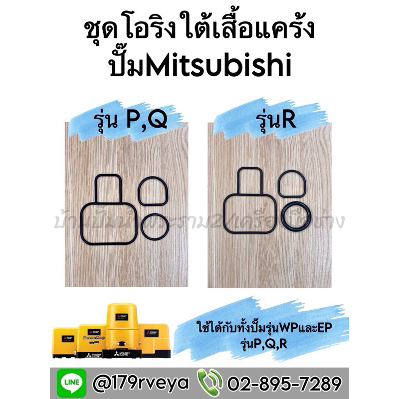 ชุดโอริงใต้เสื้อแคร้งปั๊มน้ำMitsubishi