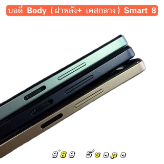 บอดี้ Body（ฝาหลัง+ เคสกลาง) Infinix Smart 8 （ แถมปุ่มสวิตช์เพิ่มเสียงลดเสียง ）