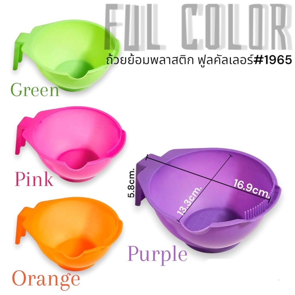 ชุดถ้วยย้อมผม พลาสติกอย่างดี มีถ้วยย้อม+แปรงย้อม สีส้นสดใส