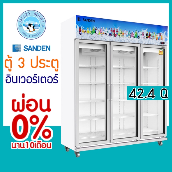ตู้แช่ 3 ประตู ระบบ Inverter ความจุ 1200 ลิตร / 42.4 คิว รุ่น YEM-1605i ยี่ห้อ SANDEN INTERCOOL