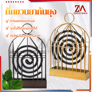 ที่แขวนยากันยุง กรงใส่ยากันยุง จุดยากันยุง การออกแบบตะขอ ทนไ…