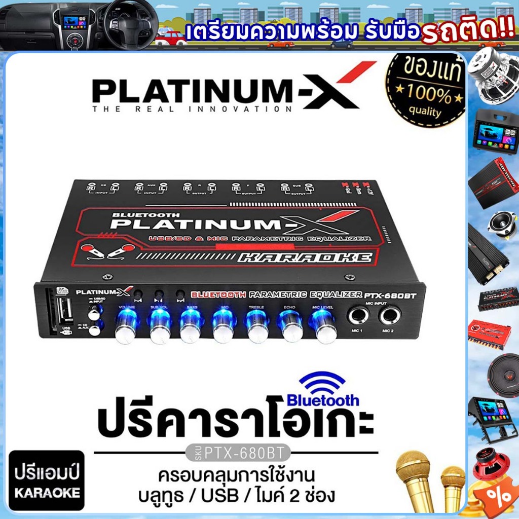 PLATINUM-X ปรีแอมป์รถยนต์ ปรี ปรีแอมป์ คาราโอเกะ บลูทูธ PTX-680BT /PX-PM685BT2EX ช่องเสียบไมค์ 2ช่อง 680 685