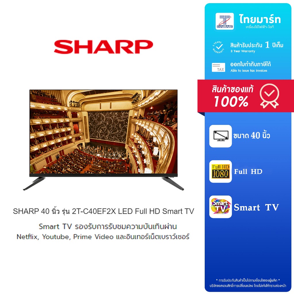 SHARP LED Smart TV 40 นิ้ว รุ่น รุ่น 2T-C40EF2X ไทยมาร์ท / THAIMART