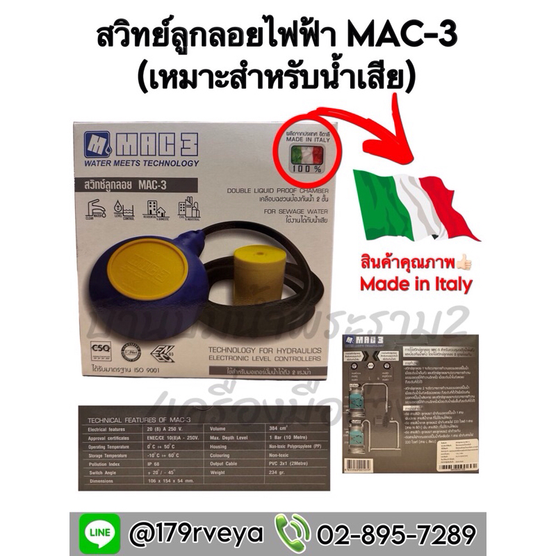 สวิทซ์ลูกลอยไฟฟ้า MAC3 รุ่นKEY MAC-3 (ลูกกลม) เหมาะสำหรับน้ำเสีย สายยาว 2 เมตร