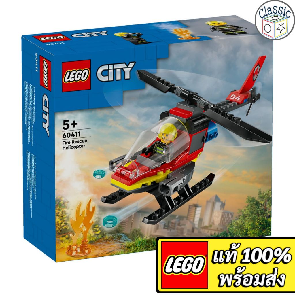 LEGO City Fire Rescue Helicopter 60411 เลโก้แท้ มือ1