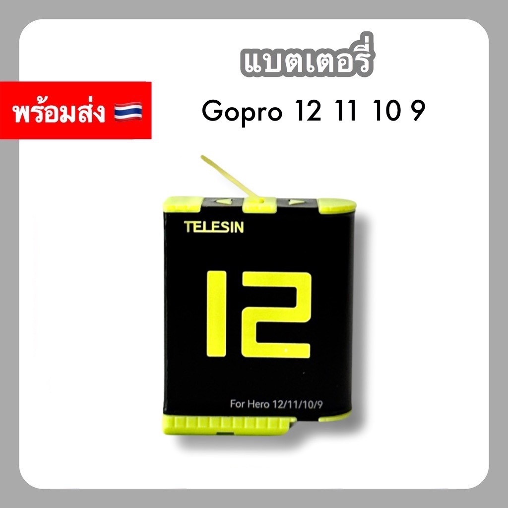 แบตเตอรี่ กล้อง GoPro Hero 9 10 11 12 TELESIN แท้ ประกัน 6เดือน Battery แบต Gopro9 GoproHero9 GoproHero Gopro10 batt