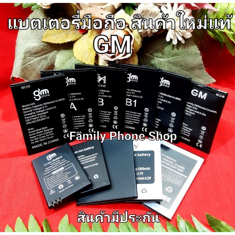 แบตเตอรี่สำหรับมือถือ GM/MGT  (กรุณาวัดขนาดกว้างยาวและระยะห่างระหว่างขั้วแบตเตอรี่ก่อนสั่งซื้อ)