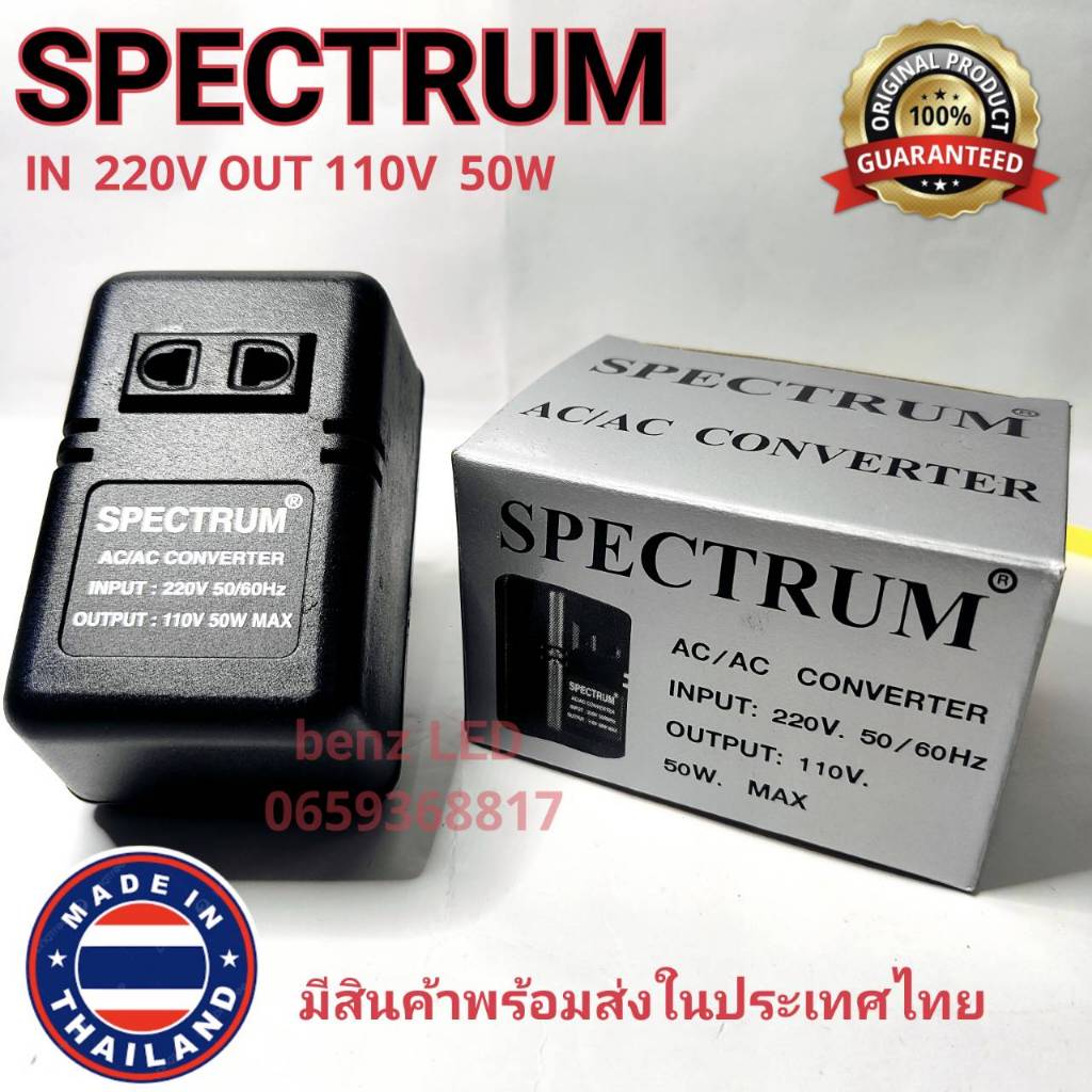 Spectrum adabter หม้อแปลงไฟฟ้า 220 V เป็น 110V Stepdown 50W ทนกระแสได้ 50 วัตต์