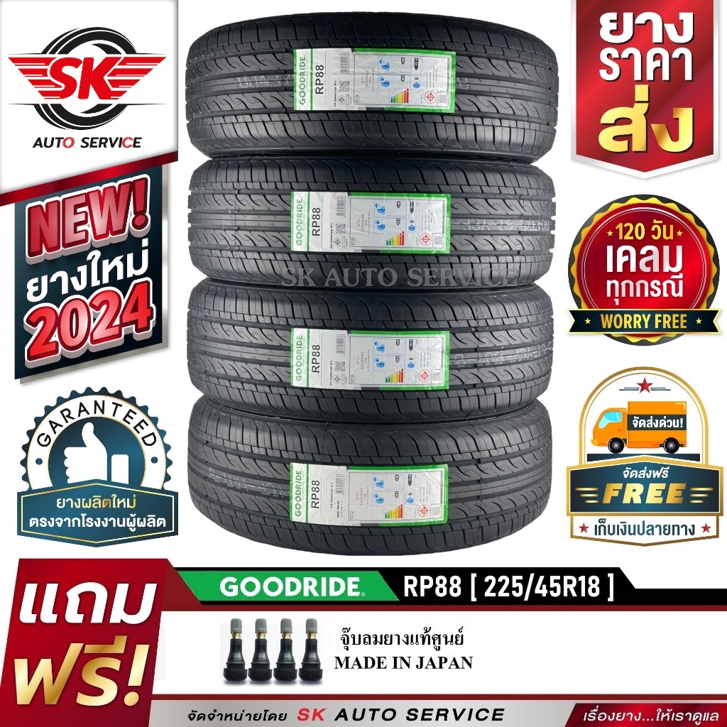 GOODRIDE ยางรถยนต์ 225/45R18 (ล้อขอบ18) รุ่น RP88 4 เส้น (ใหม่กริ๊ปปี 2024)