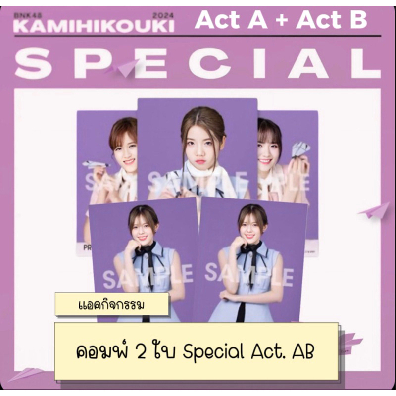 BNK48 Photoset special act A+B จากกิจกรรม kamihikouki  เครื่องบินกระดาษ รูปพิเศษเซ็ต kamihikouki  มีเก็บเงินปลายทาง