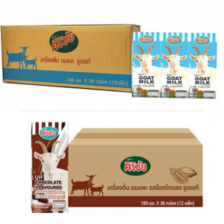 ศิริชัย นมแพะ UHT190 มล.รสจืด/ช็อกโกแลต(ยกลัง 36 กล่อง)จำกัด…