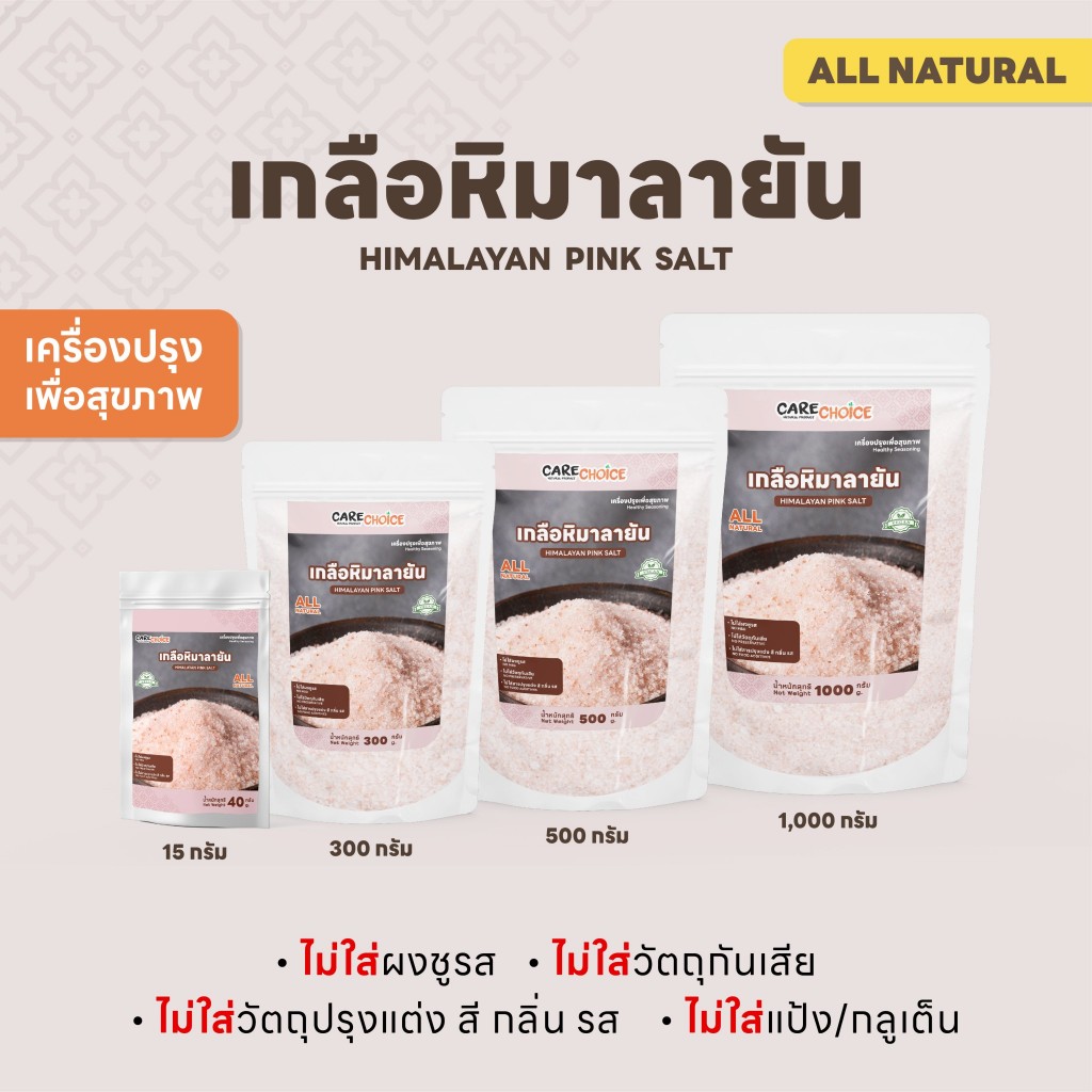 C999 แคร์ช้อยส์ เกลือหิมาลายัน สีชมพู ชนิดเม็ด นำเข้า ราคาประหยัด มีอย.
