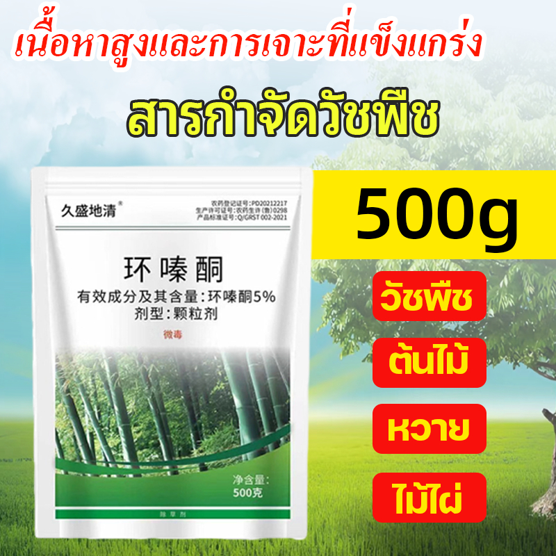 ยาฆ่าหญ้า ยาฆ่ากอไผ่ ยาฆ่าต้นไม้ รากเน่ารากไม่ขึ้นอีก ยาคุมหญ้า ไกลโฟเสตสูตรเข้มข้น 500ก เคลียร์ต้นไม้และไม้ไผ่