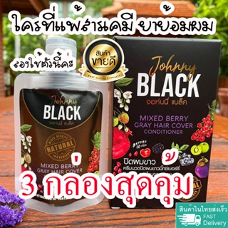 Johnny [3 กล่อง]ครีมหมักผมย้อมแบบธรรมชาติ [ไม่มีไฮโดรเจน-แอม…