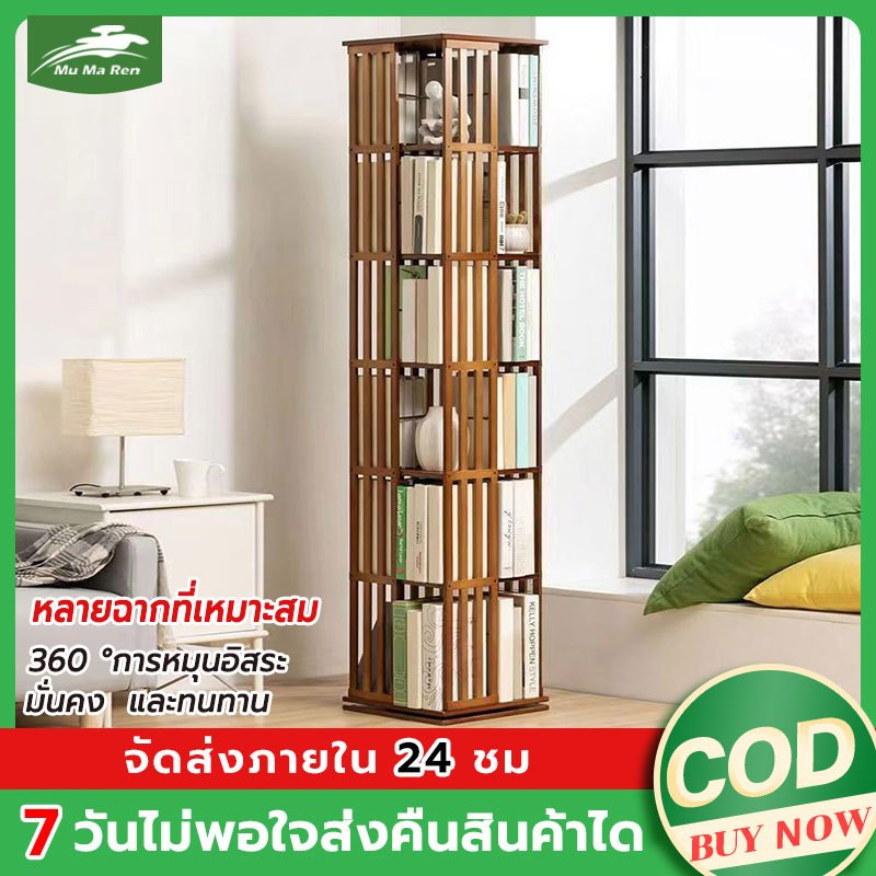MMR{พร้อมส่ง}ตู้หนังสือ ชั้นวางหนังสือ 360 °  ชั้นวางหนังสือที่ทันสมัย ชั้นวางอเนกประสงค์