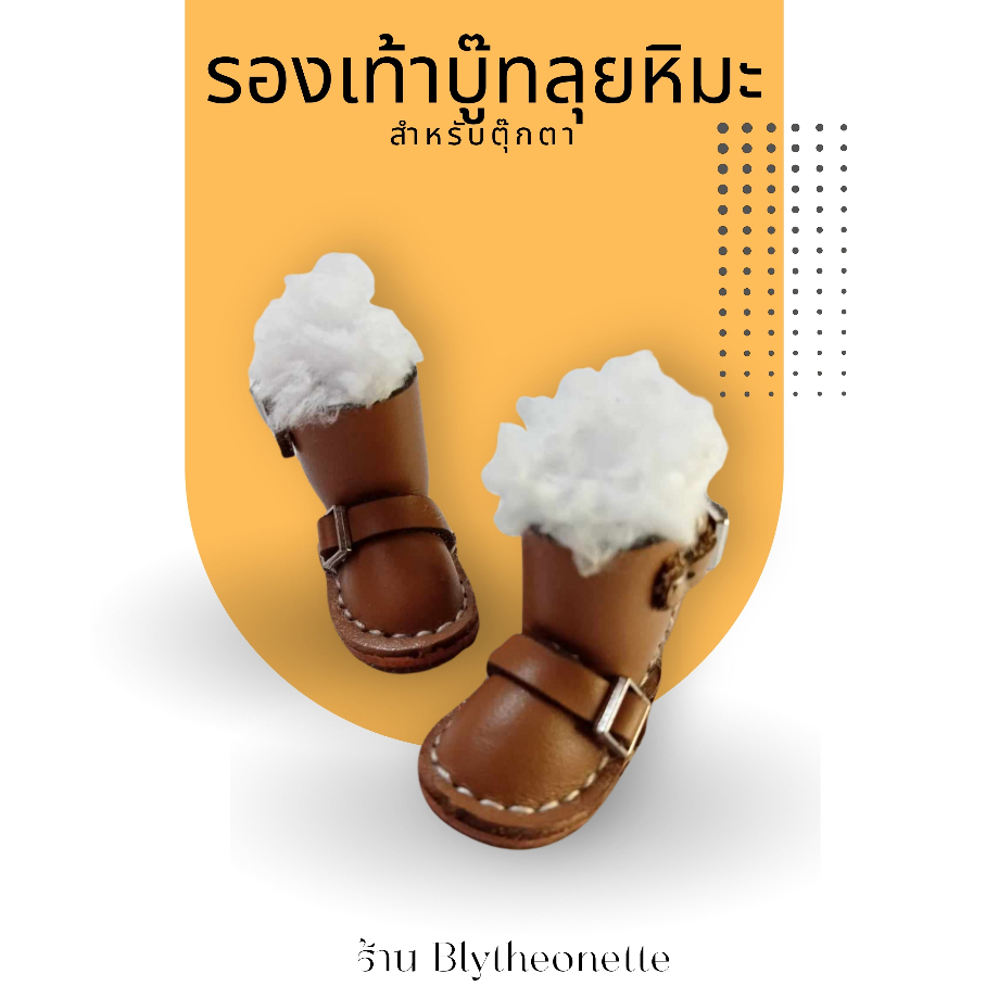 ร้านไทย🇹🇭ส่งไว🚀 รองเท้าบลายธ์ (Blythe) รองเท้าบู๊ทลุยหิมะ รองเท้าสำหรับตุ๊กตา
