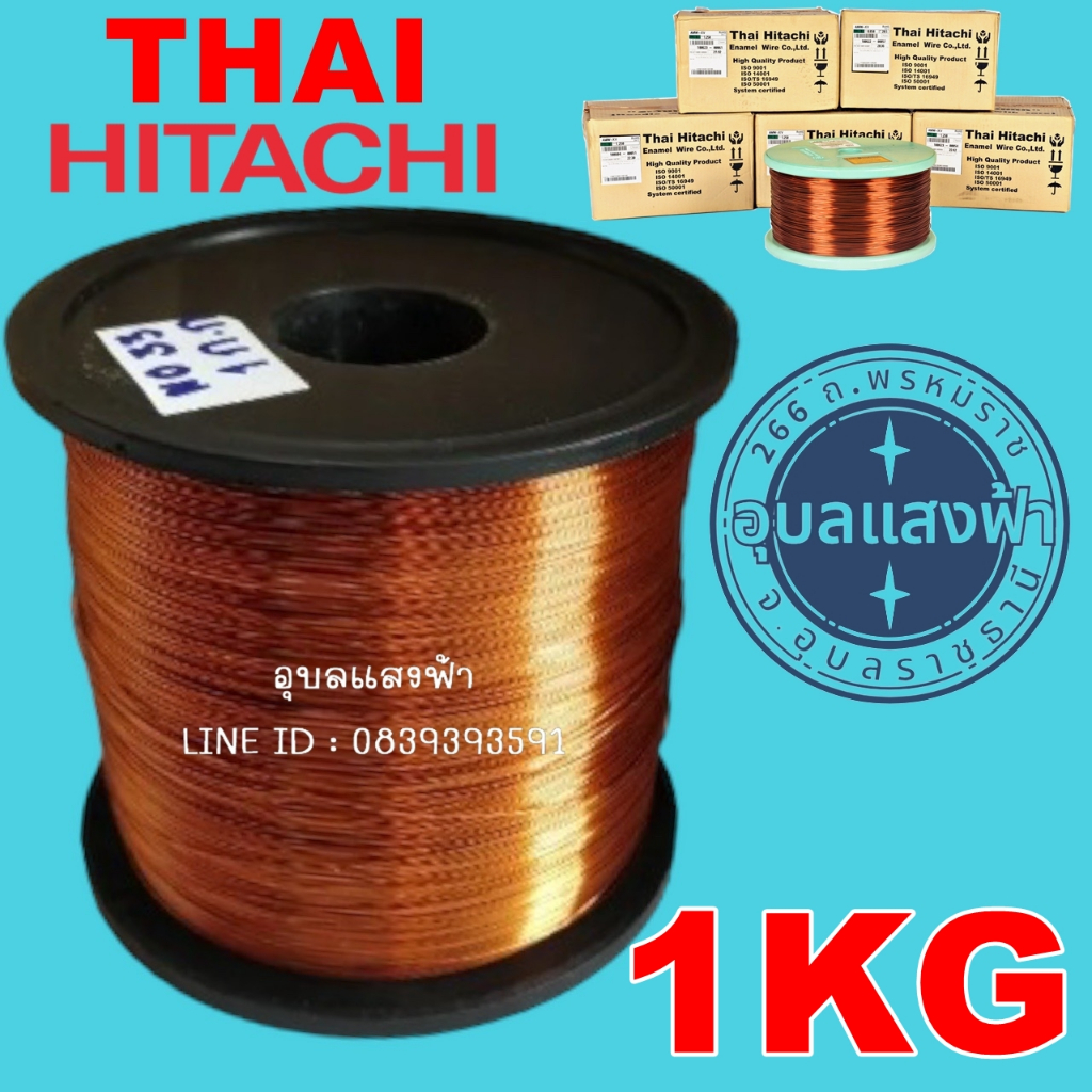 บรรจุ1กิโลกรัม ลวดทองแดง เบอร์14 ถึง 38 มาตรฐาน S.W.G.อาบน้ำยาเคลือบ2ชั้นคุณภาพสูง