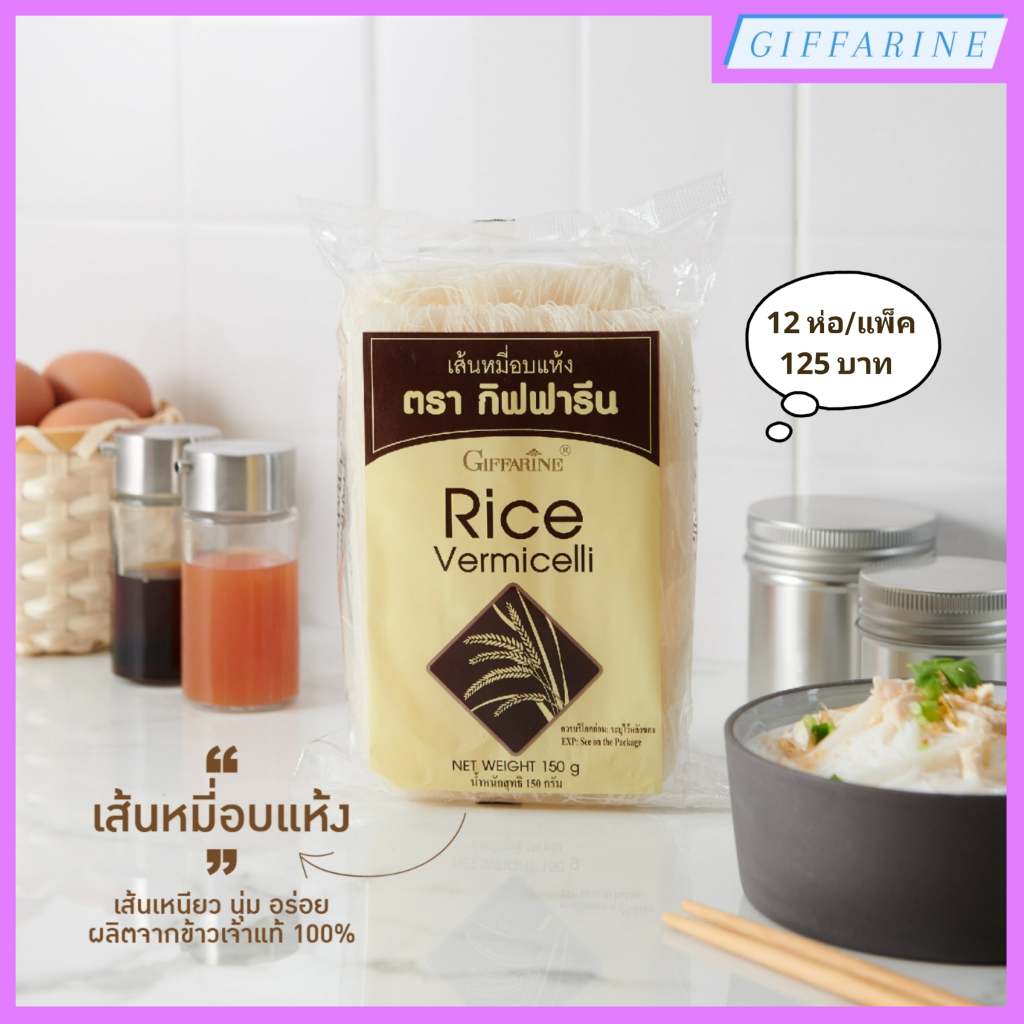 เส้นหมี่อบแห้ง ตรากิฟฟารีน อิ่มอร่อยทั้งครอบครัว ด้วยเส้นหมี่ที่ผลิตจากข้าวเจ้า 100% สามารถเก็บไว้ได้นาน