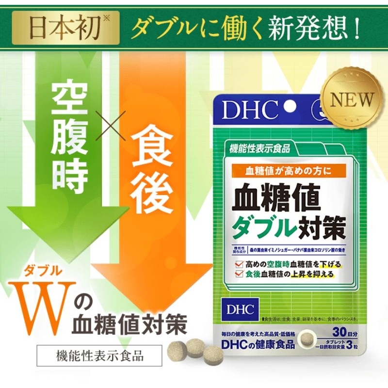 DHC Sugar Level (30Days) ช่วยลดระดับน้ำตาลในเลือดได้ถึง2เท่า