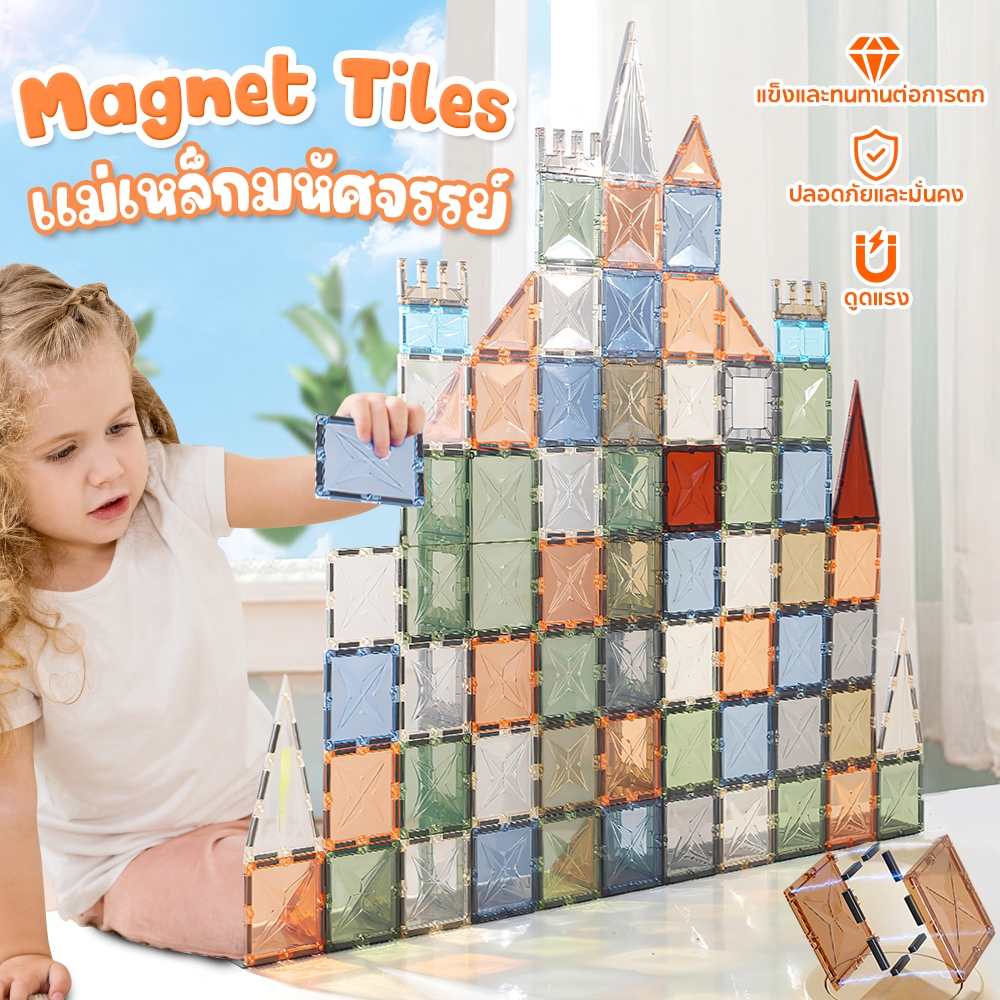 magnet tiles ของเล่นแผ่นตัวต่อแม่เหล็ก ของเล่นปริศนาสำหรับเด็ก แม่เหล็กมหัศจรรย์ เลโก้ diy บล็อกตัวต่อแม่เหล็ก 4D lego