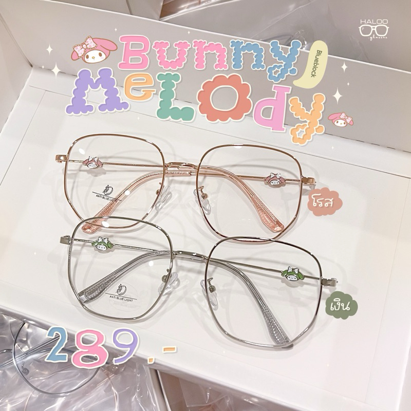 แว่นรุ่น Bunny melody เลนส์ใสบลูบล็อคพร้อมกล่อง