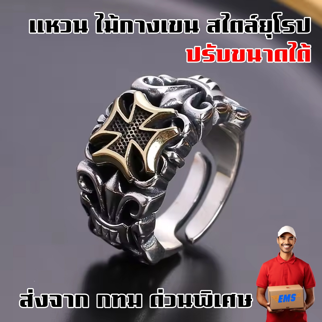 แหวน ไม้กางเขนสีทองเงิน สไตล์วัยรุ่นเมกัน ใส่ได้ทุกขนาดนิ้ว ปรับเล็กใหญ่ได้ตามใจชอบ แหวนเครื่องประดับ เป็นของงขวัญ