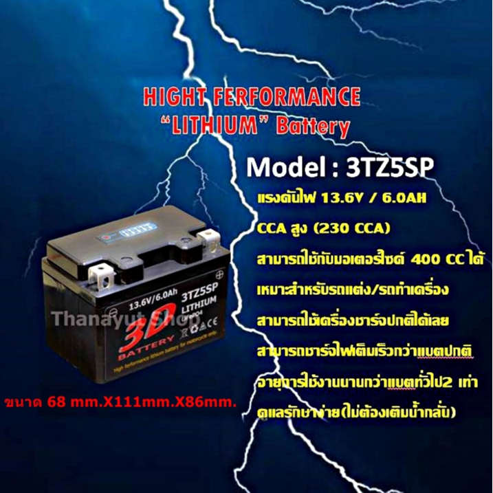 แบตลิเธี่ยมฟอสเฟสเพิ่มความแรงพิเศษ13.6V 6.0A เหมาะสำหรับมอเตอร์ไซค์สตาร์ทมือ น้ำหนัก 0.8 กก. อายุการใช้งานยาว5-8ปี