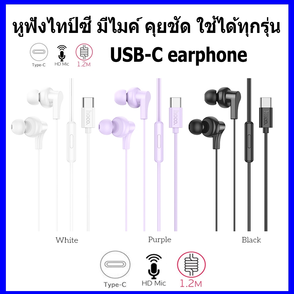 HOCO M114 Pro หูฟัง Type-C มี ไมค์ รองรับ iOS Pad, Samsung, Android หูฟังไอแพด หูฟังมีไมค์