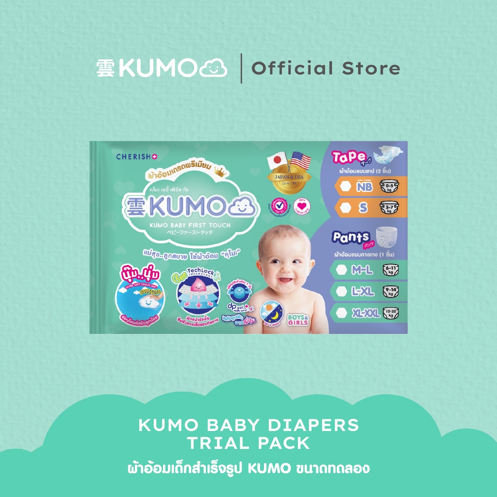 [ขนาดทดลอง] KUMO ผ้าอ้อมเด็ก สำเร็จรูป แพคทดลองใช้ มีทั้งหมด 5 ไซส์