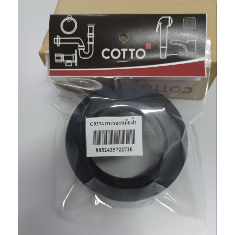 Cotto C9374 ยางรองหม้อน้ำ  ยางรองถังพักน้ำ คอตโต้