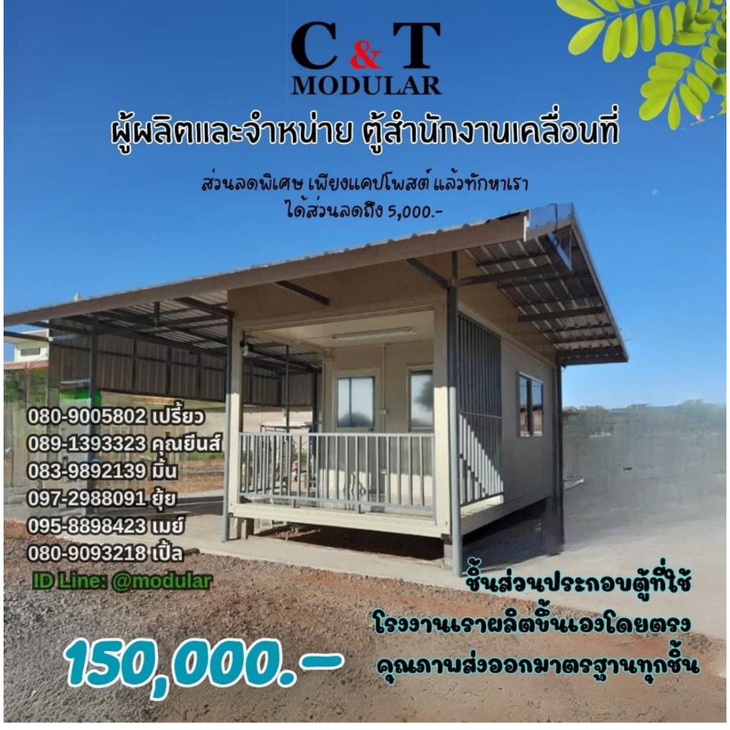 บ้านน็อคดาวน์ บ้านอเนกประสงค์