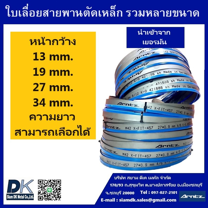 ใบเลื่อยสายพาน BAND SAW BLADE "Arntz" Made in Germany