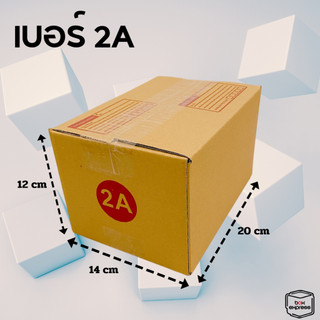 กล่องพัสดุ กล่องไปรษณีย์ เบอร์ 2A แพ๊ค 20 ใบ ราคาคุ้มค่า