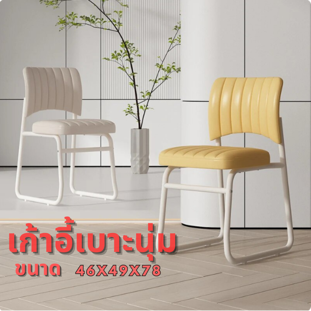 เก้าอี้ทำงานเบาะผ้านุ่ม โครงเหล็กกลมมนเรียบหรู สไตล์มินิมอล ทันสมัย พร้อมพนักพิงหุ้มเบาะ