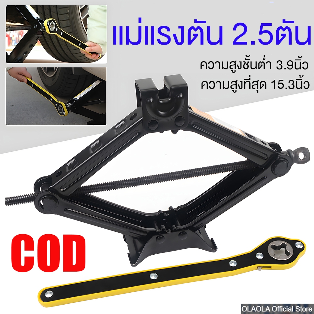 พร้อมส่ง แม่แรง สะพาน 1.5ตัน แม่แรง ยกรถ 2.5Ton แม่แรงสะพาน แม่แรงยกรถ แม่แรง แม่แรงยกรถยนต์ 2.5 ตัน แบบมือโยก