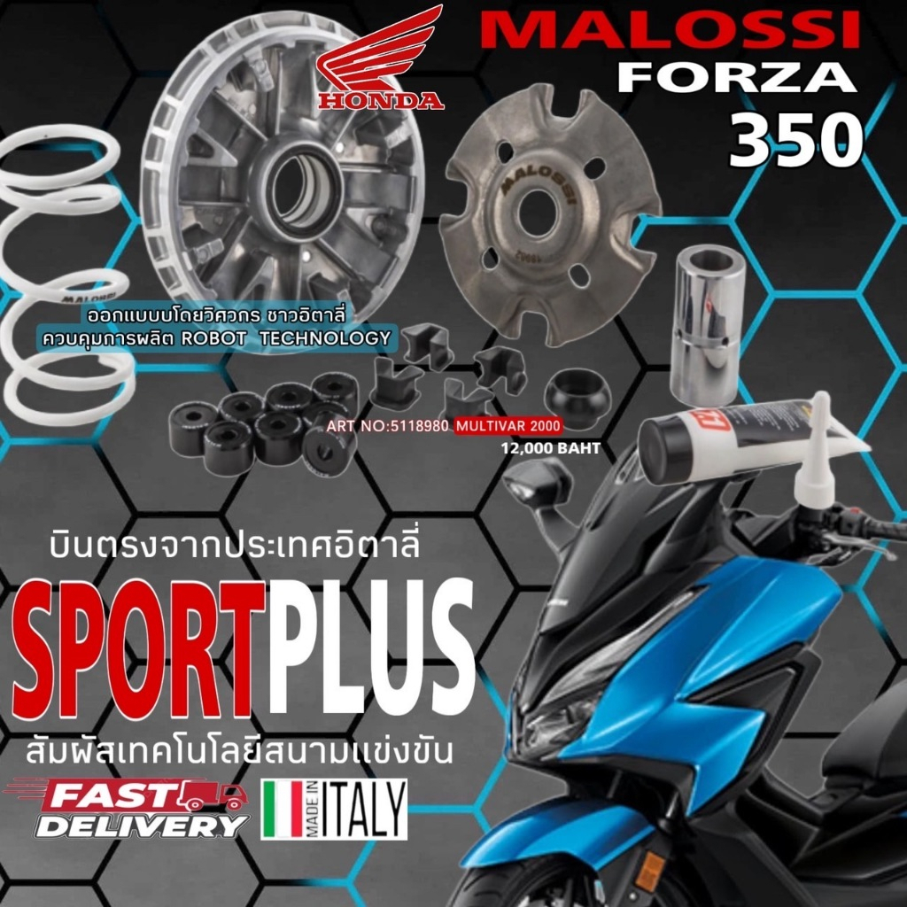 ชุดชามปรับองศาMALOSSI รุ่น FORZA 350 ,ADV350 CODE : 5118980