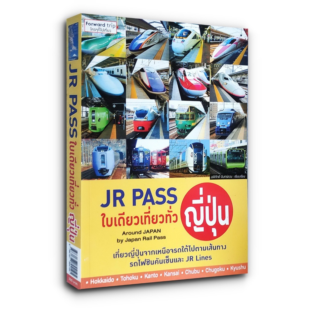 JR Pass ใบเดียวเที่ยวทั่วญี่ปุ่น