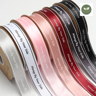 🌈พร้อมส่ง🌈ขายยกม้วนพร้อมส่ง✔✔ริบบิ้นรผ้าซาติน🌈 Aways By Your…
