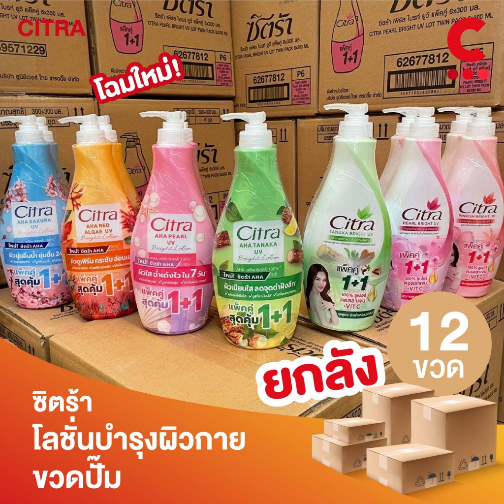(ยกลัง 12 ขวด!) ซิตร้า โลชั่นบำรุงผิวกาย แบบขวดหัวปั๊ม ขนาด 300 มล.