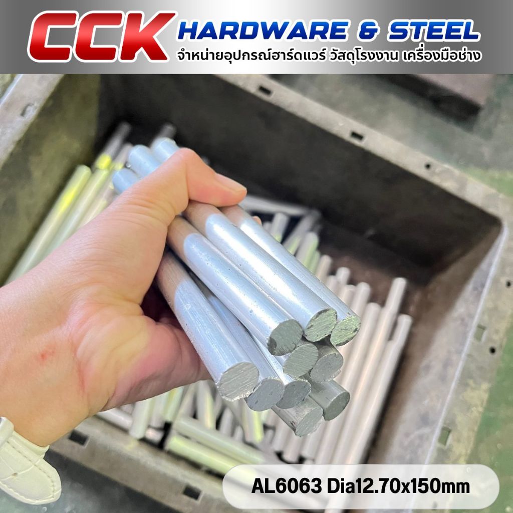 เพลาAL6063 ขนาด12.70mmx150mm