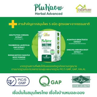 บ้านหมอละออง ชุดอาบ ทา สบู่พลูคาว 90g., บาล์มพลูคาว 40g. พร้อมชุด 3.1 ขวดมะกรูดและ FREE เจลหางจระเข้